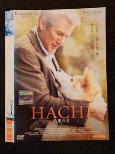 ○017425 レンタルUP◎DVD HACHI 約束の犬 71703 ※ケース無