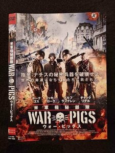 ○017417 レンタルUP◎DVD 米軍極秘部隊 ウォー・ピッグス 1805 ※ケース無