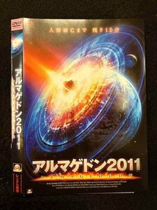 ○017420 レンタルUP◎DVD アルマゲドン2011 ※ケース無