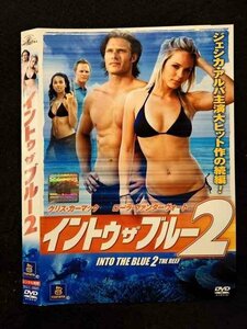 ○017419 レンタルUP◎DVD イントゥ ザ ブルー2 38605 ※ケース無