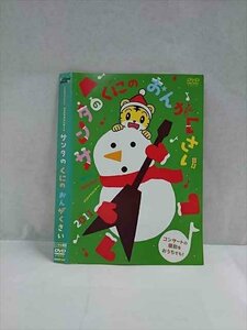 ○017429 レンタルUP◎DVD クリスマスコンサート サンタのくにのおんがくさい 347 ※ケース無