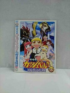 ○017426 レンタルUP◎DVD 劇場版 金色のガッシュベル 101番目の魔物 71194 ※ケース無