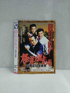 ○017445 レンタルUP◎DVD 極道三国志 5 山陽道10年戦争 61236 ※ケース無