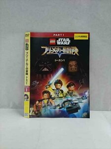 ○017427 レンタルUP◎DVD LEGO STAR WARS フリーメーカーの冒険 シーズン1 PART 1 6454 ※ケース無