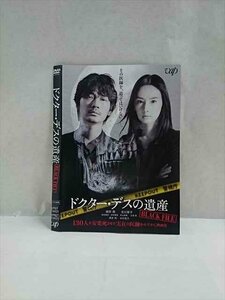 ○017437 レンタルUP◎DVD ドクター・デスの遺産 BLACK FILE 23431 ※ケース無