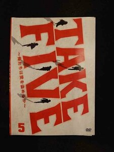 xs840 レンタルUP▼DVD TAKE FIVE 俺たちは愛を盗めるか 全5巻 ※ケース無