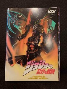 xs950 レンタルUP◎DVD ジョジョの奇妙な冒険 Adventure 全13巻 ※ケース無