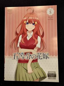 xs951 レンタルUP◎DVD 五等分の花嫁 全5巻 ※ケース無