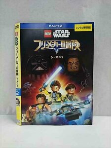 ○017497 レンタルUP◎DVD LEGO STAR WARS フリーメーカーの冒険 シーズン1 PART 2 6455 ※ケース無