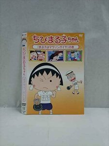 ○017491 レンタルUP◎DVD ちびまる子ちゃん 「まる子はマラソンがイヤ」の巻 12126 ※ケース無