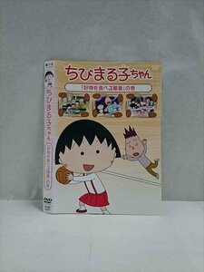 ○017491 レンタルUP◎DVD ちびまる子ちゃん 「好物を食べる順番」の巻 1227 ※ケース無