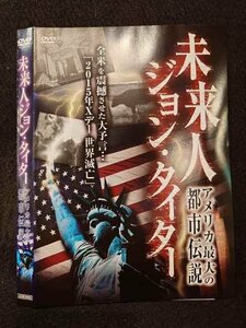 ○017458 レンタルUP◎DVD 未来人ジョン・タイター アメリカ最大の都市伝説 0962 ※ケース無