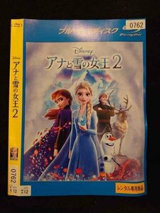 ○016782 レンタルUP☆BD アナと雪の女王2 0762 ※ケース無