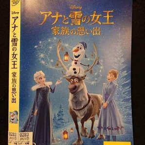 ○016794 レンタルUP☆DVD アナと雪の女王 家族の思い出 6718 ※ケース無の画像1