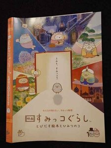 ○017367 レンタルUP◎DVD 映画 すみっコぐらし とびだす絵本とひみつのコ 118 ※ケース無