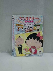 ○017486 レンタルUP◎DVD ちびまる子ちゃん スペシャル 「温泉に行こう！！」の巻 11948 ※ケース無