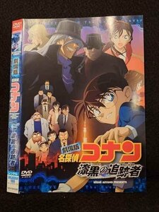 ○017323 レンタルUP◎DVD 劇場版 名探偵コナン 漆黒の追跡者 19153 ※ケース無