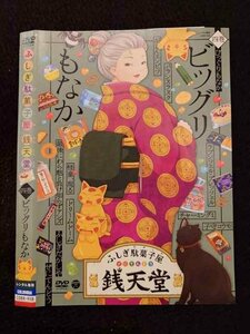 ○017451 レンタルUP◎DVD ふしぎ駄菓子屋 銭天堂 四巻 918 ※ケース無