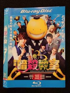 ○017454 レンタルUP◎BD 映画 暗殺教室 25357 ※ケース無