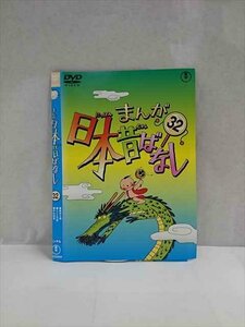 ○017477 レンタルUP◎DVD まんが日本昔ばなし 32 22302 ※ケース無