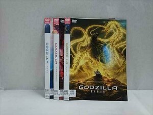 xs946 レンタルUP☆DVD GODZILLA ゴジラ 星を喰らう者+決戦機動増殖都市+怪獣惑星 全3巻 ※ケース無