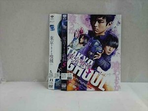 xs954 レンタルUP◎DVD 東京喰種 (実写版) シリーズ 2巻セット ※ケース無