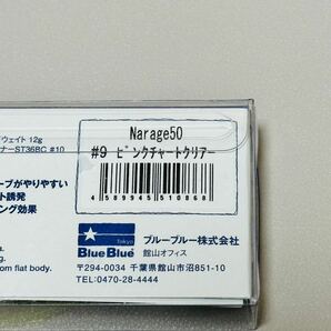 ブルーブルー ナレージ50 ピンクチャートクリアー 新品未使用の画像2