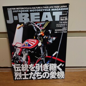 J-BEAT 2012年11月号 Vol.05 #明日香#MADSTAR#CandyLife#大阪旧車會#新潟旧車會#福島旧車會#大阪魔人#######
