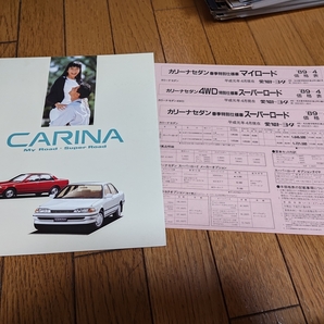1989年4月発行 トヨタ カリーナ 特別仕様車 マイロード/スーパーロードのカタログ 松本孝美の画像1