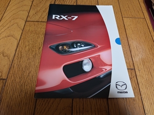 2002年1月発行 マツダ RX-7のカタログ