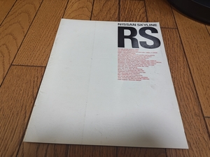 1984 year 11 month issue Nissan Skyline RS catalog 