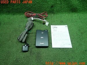 3UPJ=12710503]マツダ 純正 ETC車載器 MITSUBISHI 三菱電機 EP2UN20V アンテナ分離 ナビ連動 中古