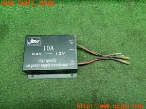 3UPJ=12840579]ランクル60系(BJ60V)前期 JDW ジェットイノウエ DC/DCコンバーター 10A 24V→12V 変換機 デコデコ 中古