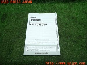 3UPJ=12890800]carrozzeria カロッツェリア 地デジ取説 SEX-909DTV 取扱説明書 地上デジタルチューナー 中古