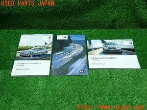 3UPJ=13900802]2012年 BMW アクティブハイブリッド5(AH5)(F10)前期 取扱説明書 取説 難有り 中古