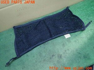 3UPJ=13240652]BMW X3(WX20 F25)純正 ラゲッジネット 中古