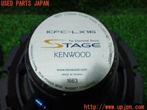 3UPJ=14860536]シビック タイプR 前期(EP3)KENWOOD ケンウッド 16cmスピーカー KFC-LX16 2点 中古_画像5