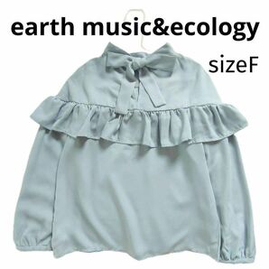 earth music&ecology◆アースミュージックアンドエコロジー◆ティアードフリルリボンボウタイブラウス◆フリーサイズ