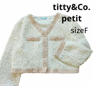 titty&Co.petit◆ティティーアンドコープティ◆フラワーモチーフレースツイードカーディガン◆フリーサイズ◆ショート丈◆春