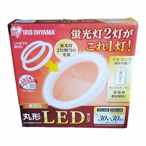 アイリスオーヤマ エコハイルクス 丸型LEDランプ LDCL3240SS/L/32-CP （電球色）