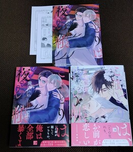 こまどりは、夜の帳　上下　露久ふみ　アニメイト限定セット　12P小冊子付き　ペーパー2種　