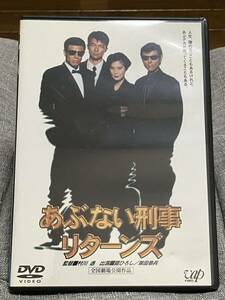 ☆ あぶない刑事リターンズ DVD ☆