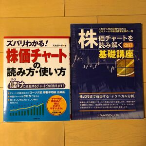 ズバリわかる!株価チャートの読み方・使い方 他