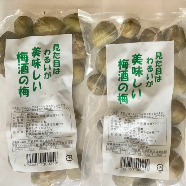 梅酒の梅 250g ×2袋