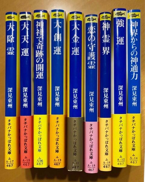 レア文庫版　スーパー開運シリーズ（絶対運はなし）