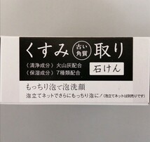 くすみ取り石けん3個 ピーリング シミウス シミケア シミ改善 シミ対策 角質取り 美肌 美白 スクラブ石鹸 洗顔石鹸 美容石鹸 スキンケア_画像3