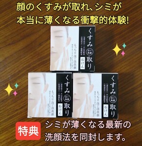 くすみ取り石けん3個 ピーリング シミウス シミケア シミ改善 シミ対策 角質取り 美肌 美白 スクラブ石鹸 洗顔石鹸 美容石鹸 スキンケア