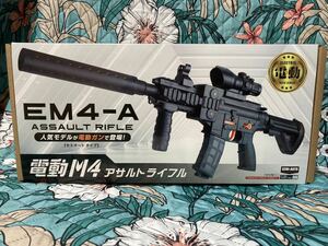 送料無料 電動Ｍ４アサルトライフル ＥＭ４－Ａ 【セミオートタイプ】 新品 未使用 未開封