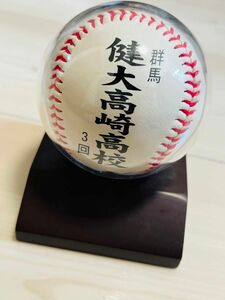 健大高崎高校　89回選抜高校野球　2017年　ボール