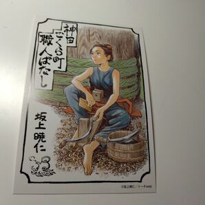 神田ごくら町職人ばなし 特典　TSUTAYA カラー　イラストカード　レア